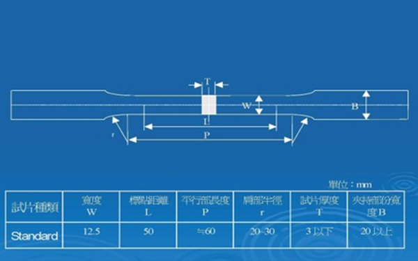 萬能拉伸測試機-測試片
